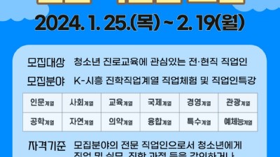 청소년 진로 탐색 도울 ‘직업으로 통하는 진로 332’... 전문 직업인 모집