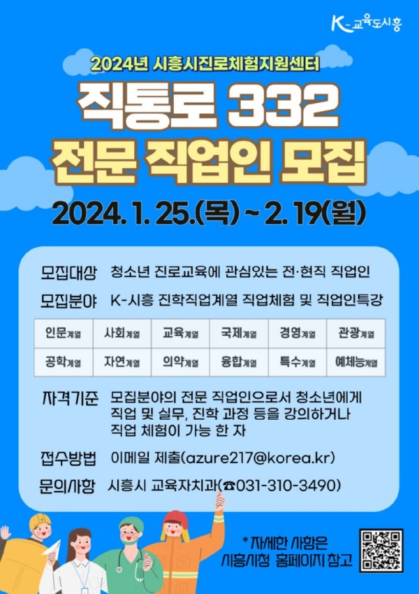 보도자료7+직통로+332+전문+직업인+모집.jpg