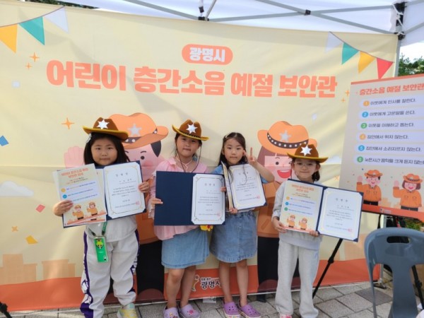 (광명1-2)어린이 층간소음 예절보안관(평생학슥축제).jpg