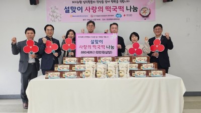 (사)우리농업지키기운동본부 경기지역본부, 저소득층 위해 ‘설맞이 사랑의 떡국떡’ 기부