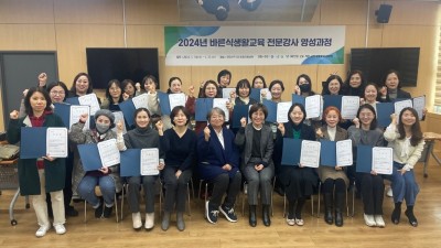 (재)안양·군포·의왕·과천 공동급식지원센터, 2024. 바른 식생활교육 전문강사 양성과정 성료…31명 수료