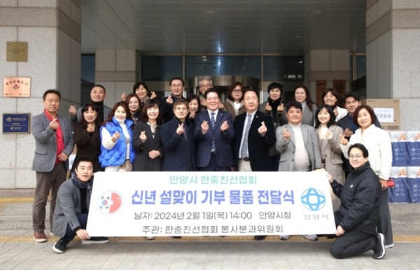 한중친선협회 기부물품 전달식 사진1.jpg