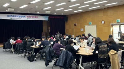 의왕시, 2024년 작은도서관 운영 활성화 사업 설명회 개최