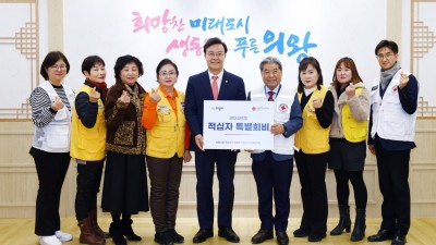 의왕시, 대한적십자사 특별회비 전달
