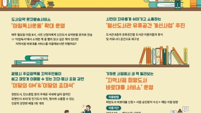 광명시 철산도서관, 올해 다양한 이용자 중심 사업으로 독서문화 활성화 나서