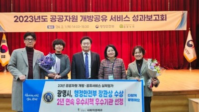 광명시, 공공자원 시민 공유 돋보여