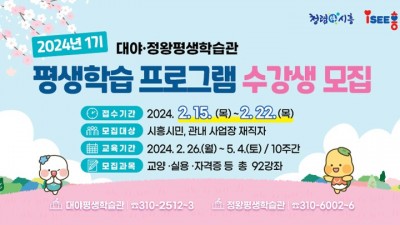 대야·정왕평생학습관, 2024년 1기 평생학습프로그램 수강생 모집