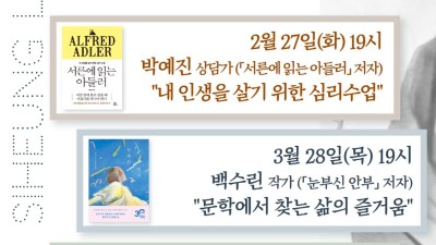 시흥시중앙도서관, ‘2024년 책과 함께 만나다’ 강연 운영