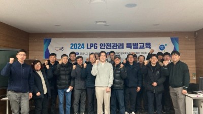 2024년 LPG 안전관리 특별교육 진행