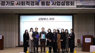 경기도주식회사, 사회적경제 활성화 위해 판로 지원·기업 육성 나선다