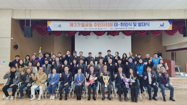 보도자료20+제3기+월곶동+주민자치회+이취임식.jpg