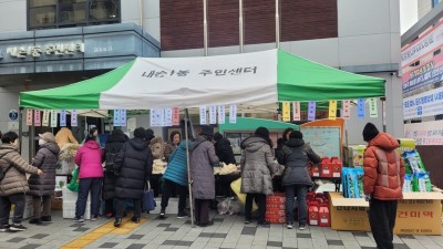 의왕시 내손1동 새마을부녀회 설맞이 알뜰장터 운영