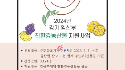 임산부 친환경농산물 지원사업 신청하세요!