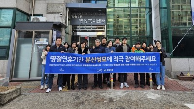 정왕3동, 명절 ‘분산 성묘’ 유도 캠페인 추진