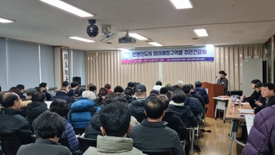 산본신도시 정비예정구역 주민간담회 마쳐