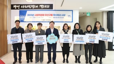 광명시, 2023년 사회적경제 우선구매 우수부서 시상