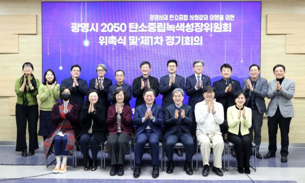 (광명1)광명시는 지난 7일 탄소중립 전문가 등 20명으로 구성된 ‘광명시 2050 탄소중립녹색성장위원회