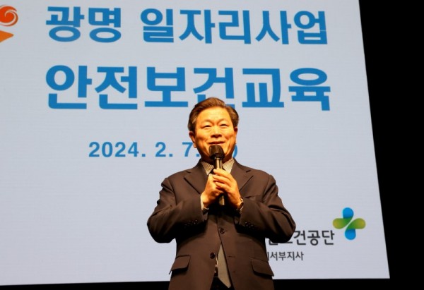 (광명)광명시는 7일 평생학습원 광명극장에서 2024년 상반기 공공일자리 사업 참여자 602명을 대상으로 안전 및 소양교육을 진행했다.jpg