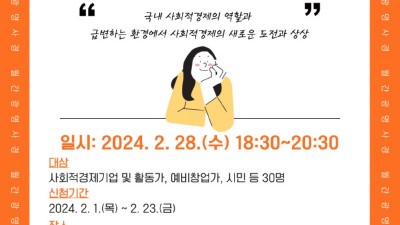 광명시, 사회적경제 기업 성장의 마중물 ‘월간 광명사경’ 2024년 첫 만남의 자리 열어