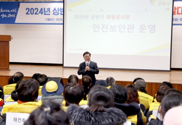 (광명2)광명시는 5일 오전 열린시민청 2층 민방위교육장에서 2024년 상반기 안전보안관 발대식을 열었다.jpg