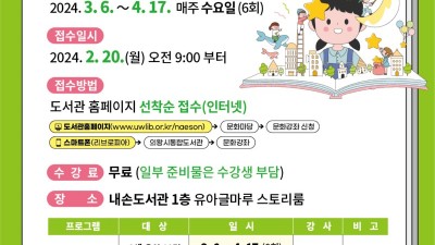 의왕시 내손도서관, 2024 북스타트 책놀이 프로그램 1기 모집