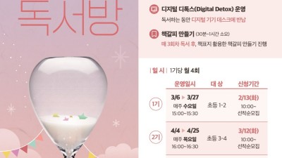 수원시 호매실도서관, ‘30분 집중 독서의 힘, 힐링 독서방’ 운영