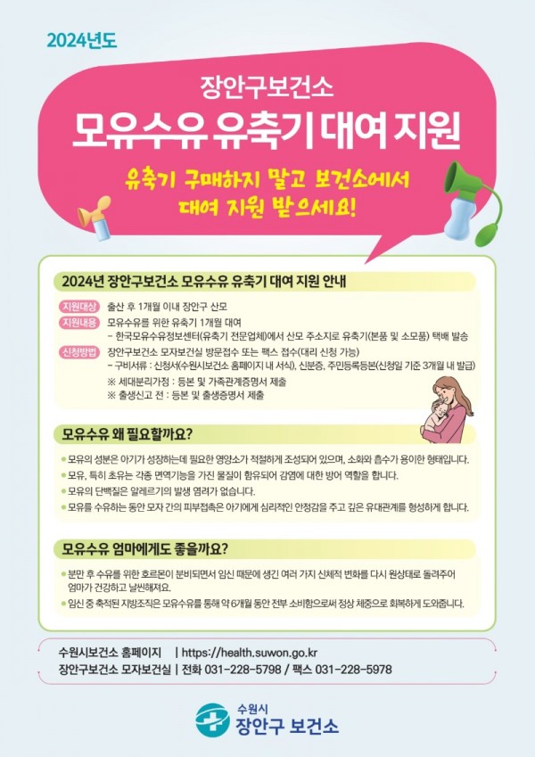 4.수원시출산1개월이내산모대상전동유축기1개월무상대여.jpg