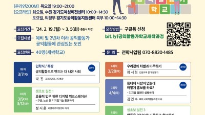 경기도공익활동지원센터, 공익활동가 양성을 위한 새싹과정 참여자 모집