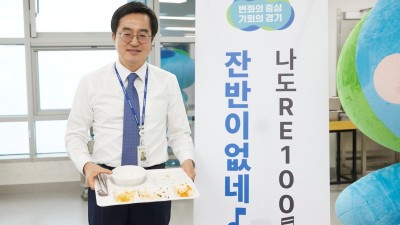 식자재 절약, 온실가스 감축 위해 잔반줄이기 실천해요