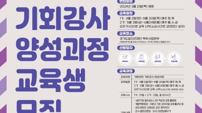 ‘기회대학 기회강사’로 중장년 인생2막 새롭게 시작하세요