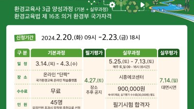 시흥에코센터의 환경교육사 3급 양성과정 참여하세요