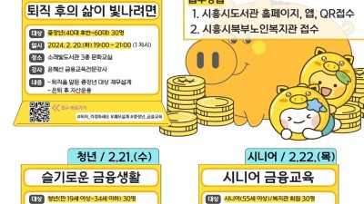 소래빛도서관, 세대별 ‘찾아가는 금융교육’ 운영