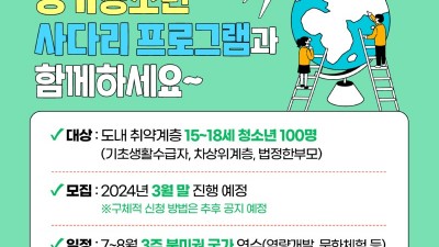 경기도, 해외연수 기회 제공하는 사다리 프로그램 청년→청소년까지 확대