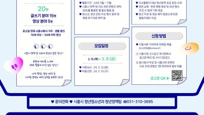 2024 시흥시 청년정책 서포터즈 단원 모집