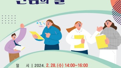 성남시, 2024년 첫 ‘구인·구직자 만남의 날’ 행사 2월 28일 개최