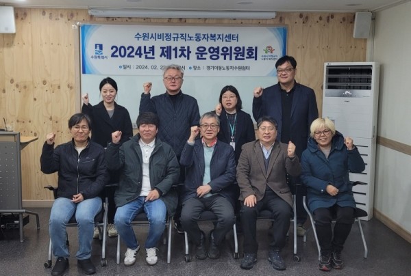 2.수원시비정규직노동자복지센터운영위원회2024년사업추진계획심의.jpg