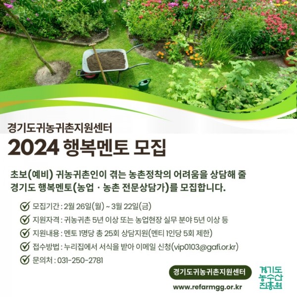 2024+행복멘토+모집+포스터.jpg