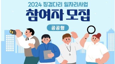 ‘일 경험에서 취업까지’ 공공형 징검다리 일자리 사업 참여자 108명 모집