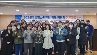 광명시, 2024년 통합사례관리 업무 담당자 기본교육 실시