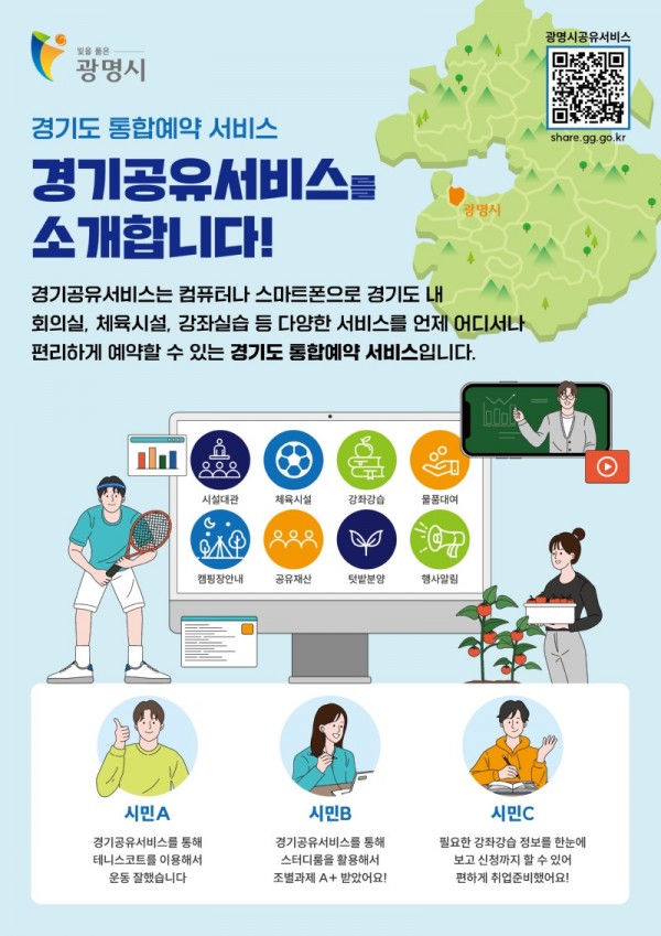 (광명5)광명시는 시민들이 무료법률상담 및 우리노무사 상담 등 행정서비스를 쉽게 예약할 수 있도록 ‘경기공유서비스’에 정보를 제공하고 있다.jpg