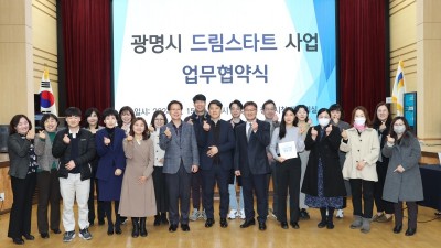 광명시, 2024년 드림스타트 사업 추진