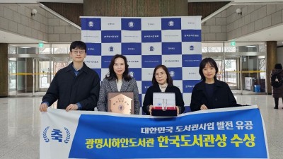 광명시 하안도서관, 2024 한국도서관상 수상