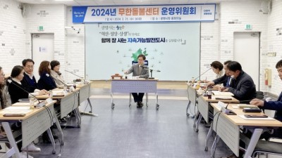 광명시, 2024년 무한돌봄센터 발전 방안 논의