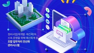 경기도, ‘투명한 정비사업’ 위한 관리시스템 2025년 하반기 운영. 3월 11일까지 명칭공모