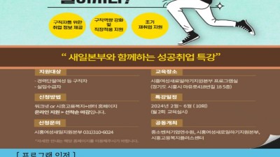 ‘모든 일자리 한 곳에서’ 시흥여성새일본부와 함께하는 성공 취업 특강, 연간 20회 운영