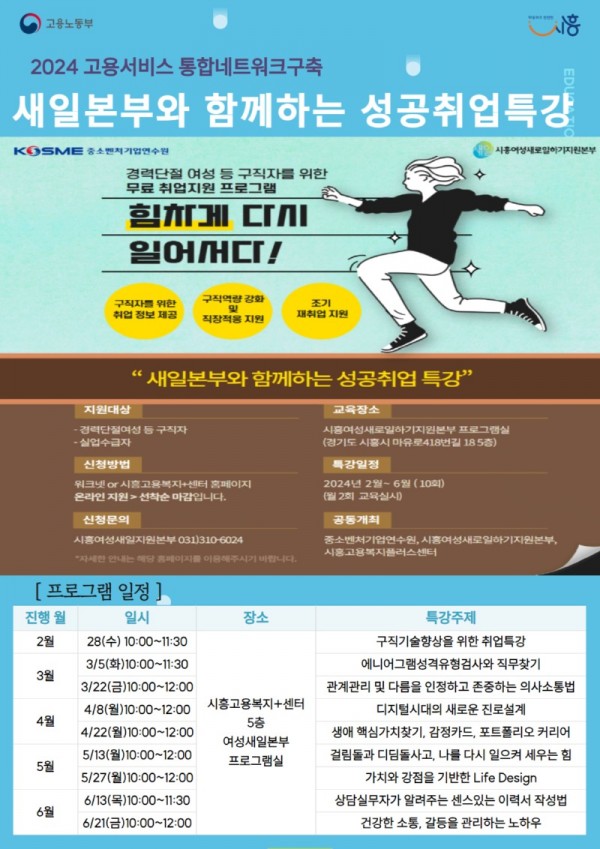 보도자료1+시흥여성새일본부와+함께하는+성공+취업+특강.jpg