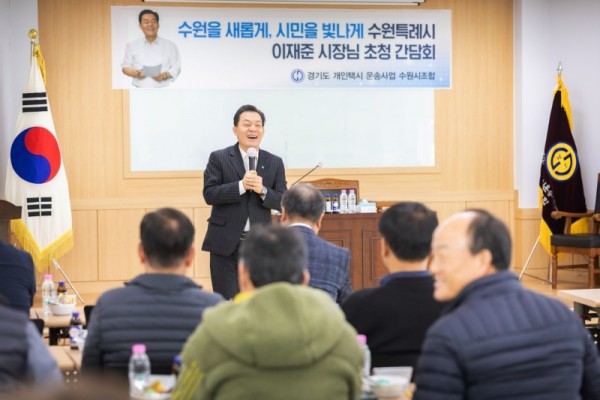 4-1.이재준수원시장“택시종사자들이좋은환경에서일할수있도록지원하겠다”.jpg