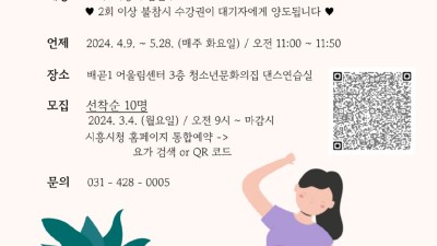 배곧건강생활지원센터, 임산부 산전 ․ 산후 요가 교실 대상자 모집