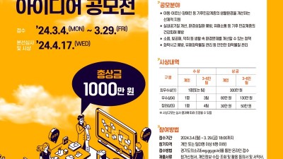 경기도, 2024 경기도 포용적 기후정책 아이디어 공모전 개최