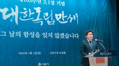 그날의 함성을 기억하다...제105주년 3.1절 기념식 개최